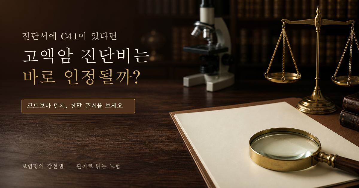 진단서와 확대경, 병리현미경, 저울을 배치해 진단코드와 진단근거를 함께 확인해야 함을 표현한 표지
