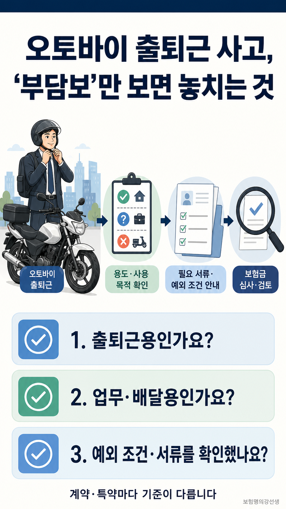 오토바이 출퇴근 시 사용 목적과 필요 서류를 함께 확인하는 안내