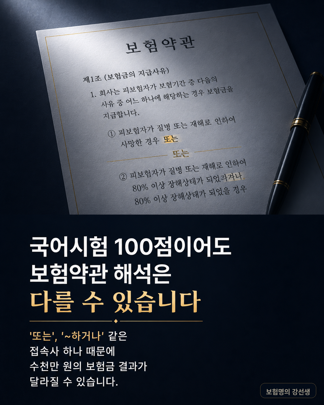 문언 그대로 이해한 청구가 인정되지 않을 수 있다는 카드