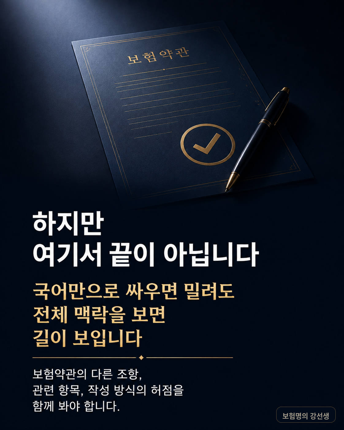 하나의 문구를 떼어 보기보다 약관의 전체 흐름과 관련 조항을 확인해야 한다는 카드