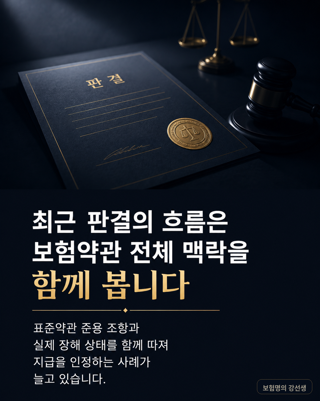 대법원 2023년 보험금 분쟁 판결의 약관 목적과 취지를 함께 보는 기준을 소개하는 카드