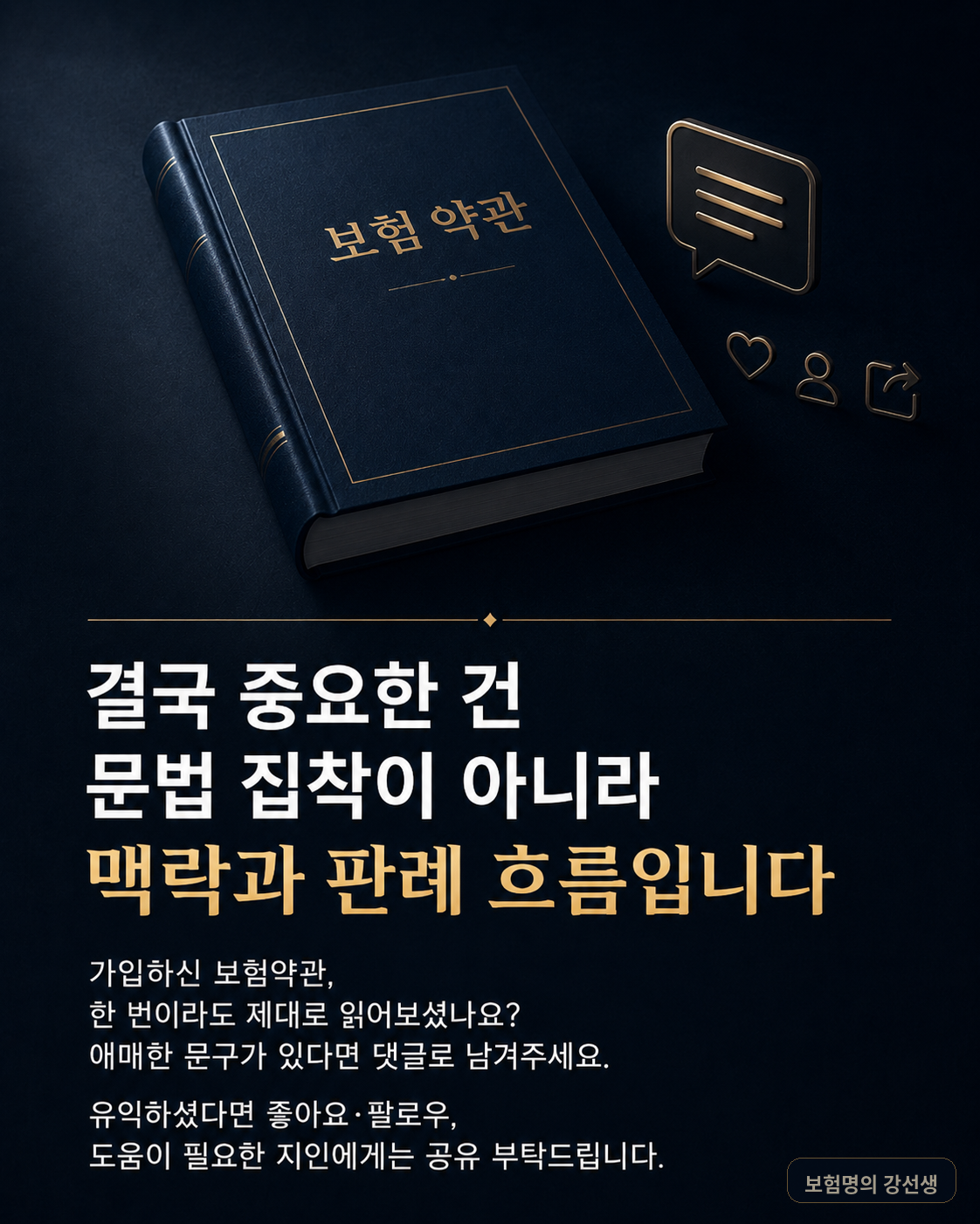 약관 전체를 확인해야 한다는 마무리 카드